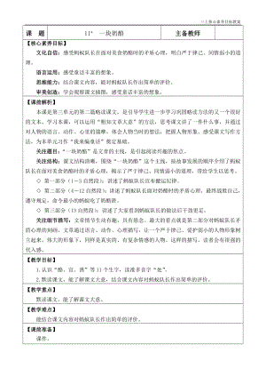 24秋部編版三上語文核心素養目標11一塊奶酪優質版教案.docx