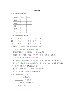 24秋部編版三年級(jí)上冊(cè)語(yǔ)文語(yǔ)文園地4課時(shí)練.doc