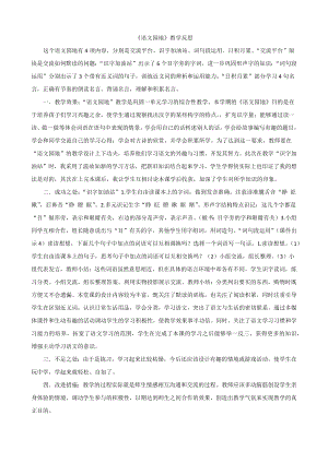 24秋部編版三年級上冊語文語文園地8 教學反思2.docx