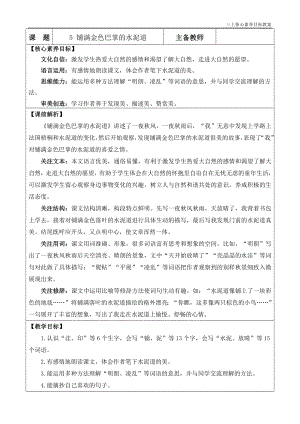 24秋部編版三上語文核心素養目標5鋪滿金色巴掌的水泥道優質版教案.docx