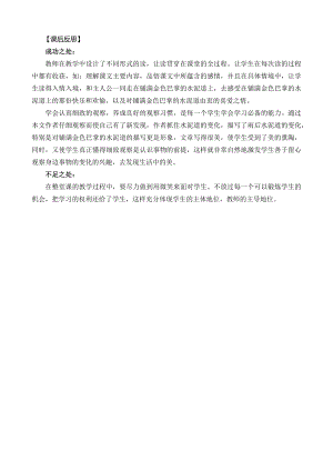 24秋部編版三年級上冊語文5鋪滿金色巴掌的水泥道教學反思2.docx