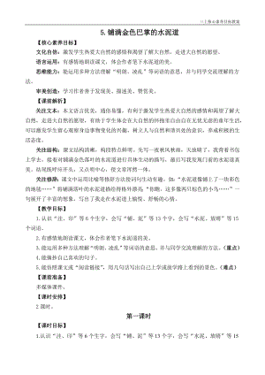 24秋部編版三上語文核心素養目標5鋪滿金色巴掌的水泥道精華版教案.docx