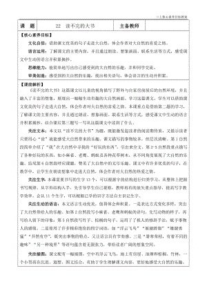 24秋部編版三上語文核心素養(yǎng)目標(biāo)22讀不完的大書優(yōu)質(zhì)版教案.docx