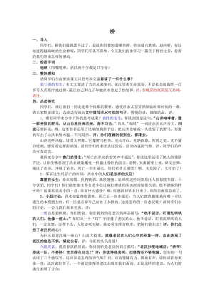 人教部編版六年級上語文12 橋-試講稿.pdf