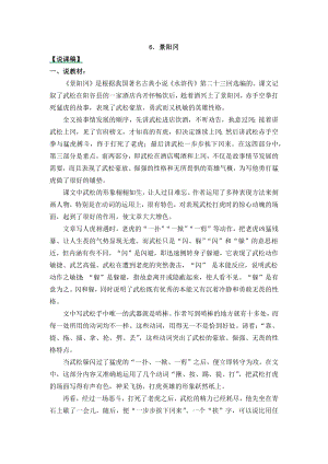人教部編版五年級(jí)下冊(cè)語(yǔ)文6景陽(yáng)岡-說(shuō)課稿.docx