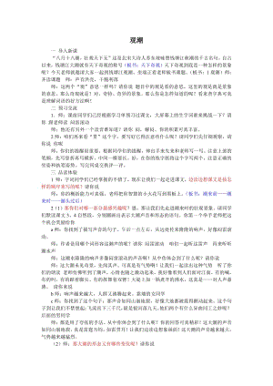 人教部編版四年級上語文1 觀潮-試講稿.pdf