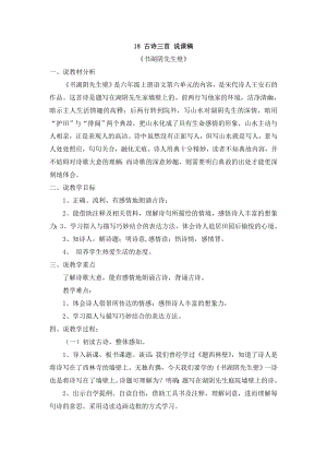 人教部編版六年級上冊語文18古詩三首：書湖陰先生壁說課稿.doc