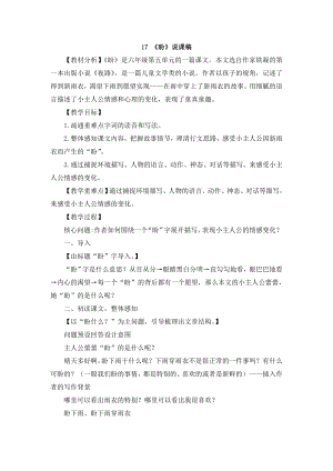 人教部編版六年級上冊語文17《盼》 說課稿.doc
