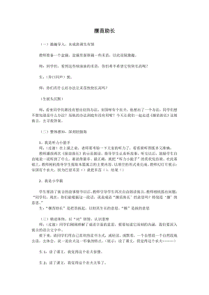 人教部編版二年級下語文12 揠苗助長-試講稿.pdf