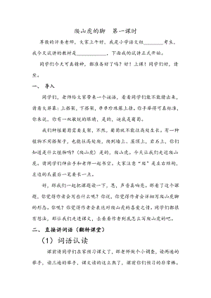 人教部編版四年級上語文10爬山虎的腳第一課時-試講稿.pdf