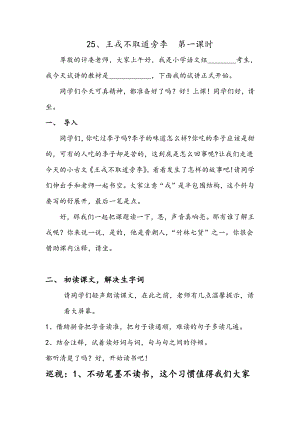 人教部編版四年級上語文25王戎不取道旁李第一課時-試講稿.pdf