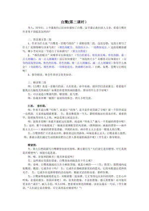 人教部編版五年級上語文1白鷺-試講稿.pdf