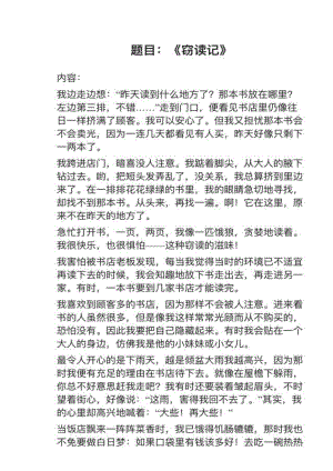 人教部編版小學語文真題《竊讀記》教案+試講稿.pdf