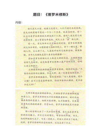 人教部編版小學語文真題普羅米修斯教案+試講稿.pdf