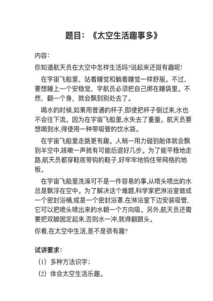 人教部編版小學語文真題太空生活趣事多教案+試講稿.pdf
