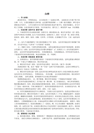 人教部編版四年級下語文11白樺-試講稿.pdf