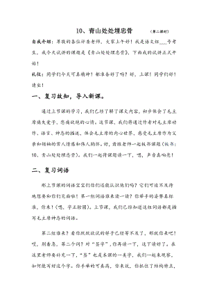 人教部編版五年級下語文11青山處處埋忠骨第二課時-試講稿.pdf
