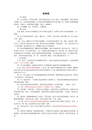 人教部編版二年級下語文13 畫楊桃-試講稿.pdf