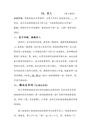 人教部編版六年級上語文13窮人第二課時-試講稿.pdf