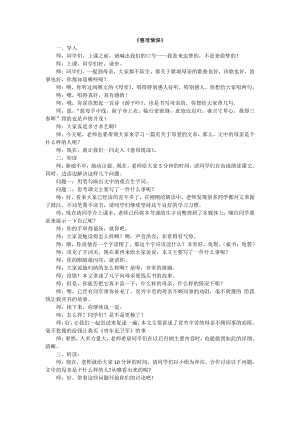 人教部編版五年級上語文17慈母情深-試講稿.pdf