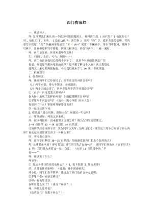 人教部編版四年級上語文26西門豹治鄴-試講稿.pdf