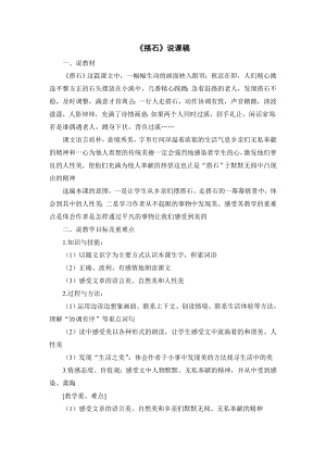 人教部編版五年級上冊語文05搭石說課稿.doc