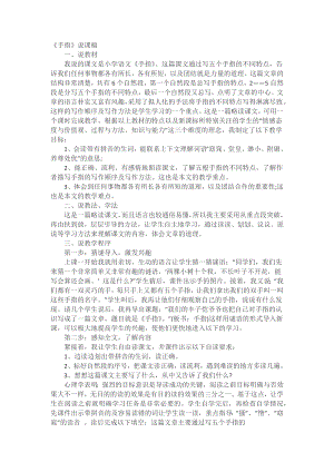 人教部編版五年級下冊語文22手指.docx