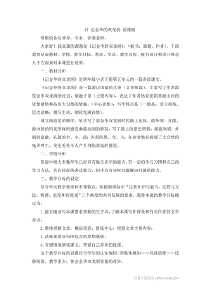 人教部編版四年級下冊語文17記金華的雙龍洞說課稿.doc
