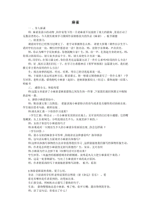 人教部編版四年級上語文17 麻雀-試講稿.pdf