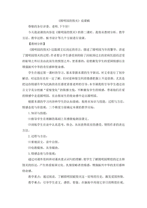 人教部編版五年級上冊語文14圓明園的毀滅說課稿.doc