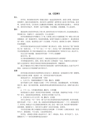 人教部編版三年級下語文13 花鐘-試講稿.pdf