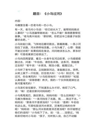 人教部編版小學語文真題小馬過河教案+試講稿.pdf