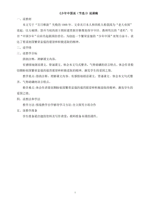 人教部編版五年級(jí)上冊(cè)語(yǔ)文13少年中國(guó)說(shuō)（節(jié)選）說(shuō)課稿.doc