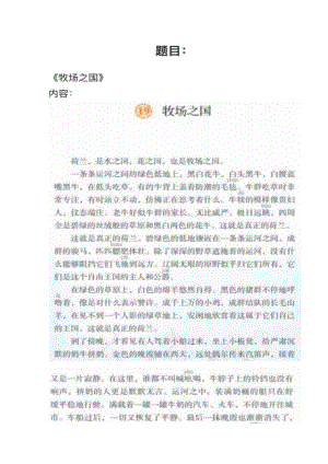 人教部編版小學語文模擬題牧場之國教案+試講稿.pdf