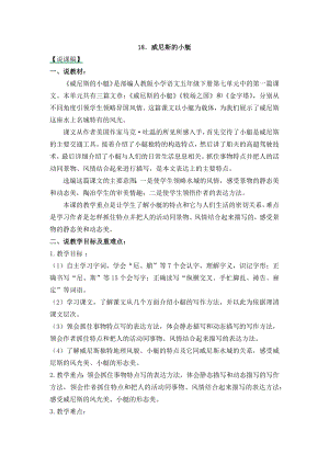 人教部編版五年級下冊語文18威尼斯的小艇-說課稿.docx