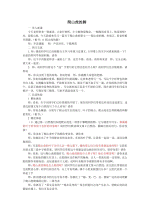 人教部編版四年級上語文10爬山虎的腳-試講稿.pdf