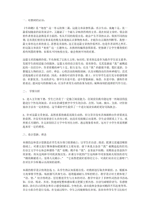 人教部編版四年級上冊語文18牛和鵝說課稿.docx