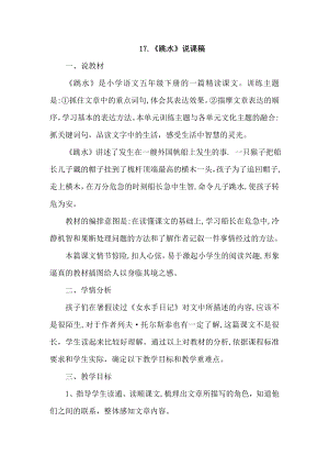 人教部編版五年級下冊語文17《跳水》說課稿.doc