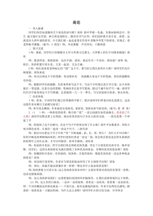 人教部編版三年級下語文3 荷花-試講稿.pdf