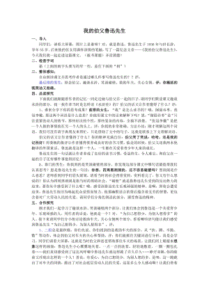 人教部編版六年級上語文26我的伯父魯迅先生-試講稿.pdf