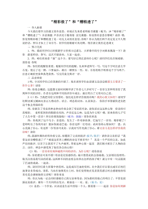 人教部編版五年級上語文19精彩極了和糟糕透了-試講稿.pdf