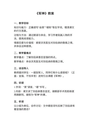 人教部編版五下語文第11課《軍神》教案+試講稿.pdf