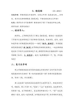 人教部編版五年級上語文3桂花雨第二課時-試講稿.pdf