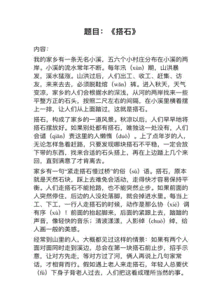 人教部編版小學(xué)語文真題搭石教案+試講稿.pdf