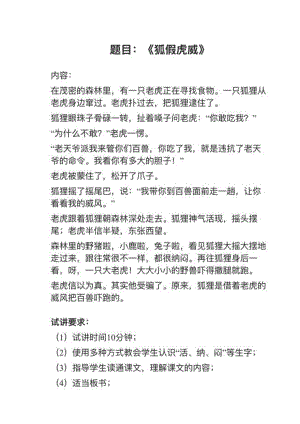 人教部編版小學語文真題《狐假虎威》教案+試講稿.pdf