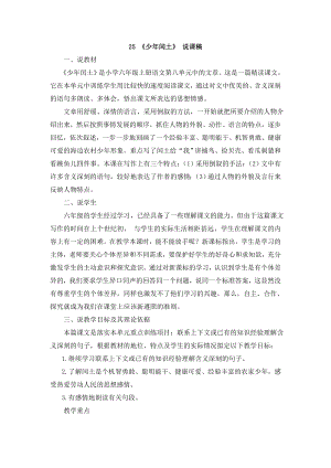 人教部編版六年級上冊語文25少年閏土說課稿.doc