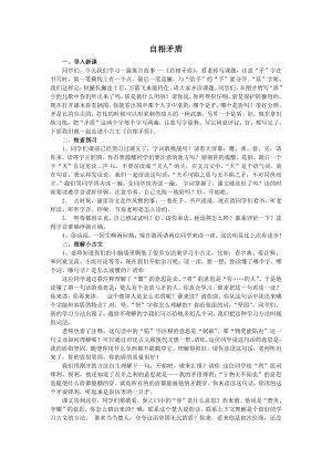 人教部編版五年級下語文15自相矛盾-試講稿.pdf