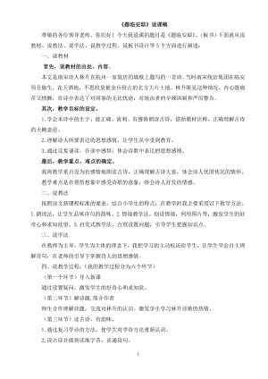 人教部編版五年級上冊語文12古詩三首-題臨安邸說課稿一.doc