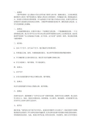 人教部編版四年級上冊語文14普羅米修斯說課稿.docx