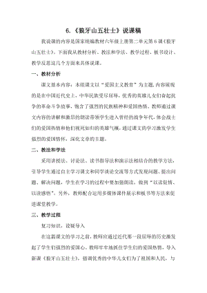 人教部編版六年級上冊語文6狼牙山五壯士說課稿.doc